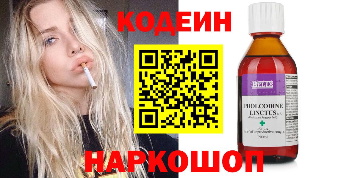 Грязи  Кодеиновый сироп Lean напиток Lean (лин)  Вход с VPN  Кодеин Purple Drank 