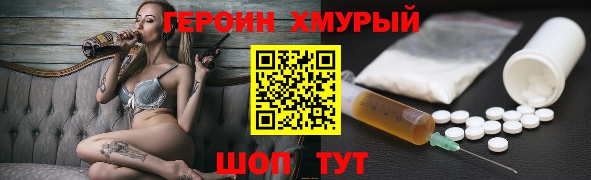 Героин  Вход с VPN  Грязи  Героин белый 