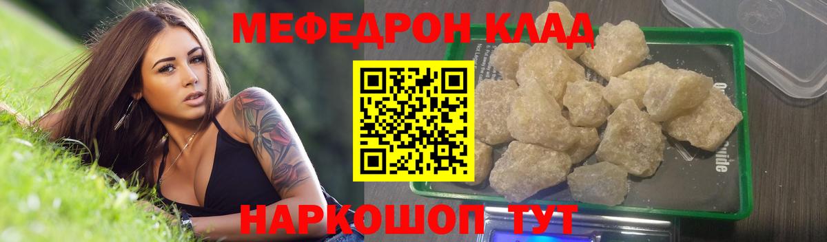 МЕФ кристаллы Грязи