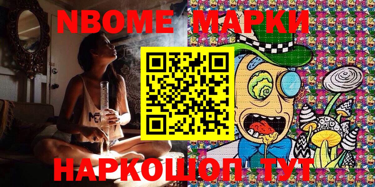 Марки N-bome 1,8мг Грязи
